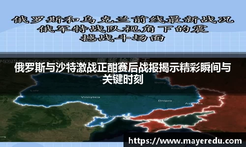 俄罗斯与沙特激战正酣赛后战报揭示精彩瞬间与关键时刻